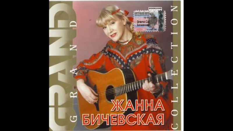 жанна бичевская дискография