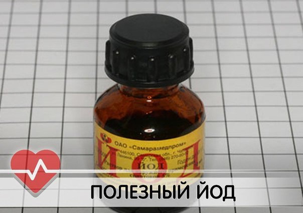 Такой полезный йод 