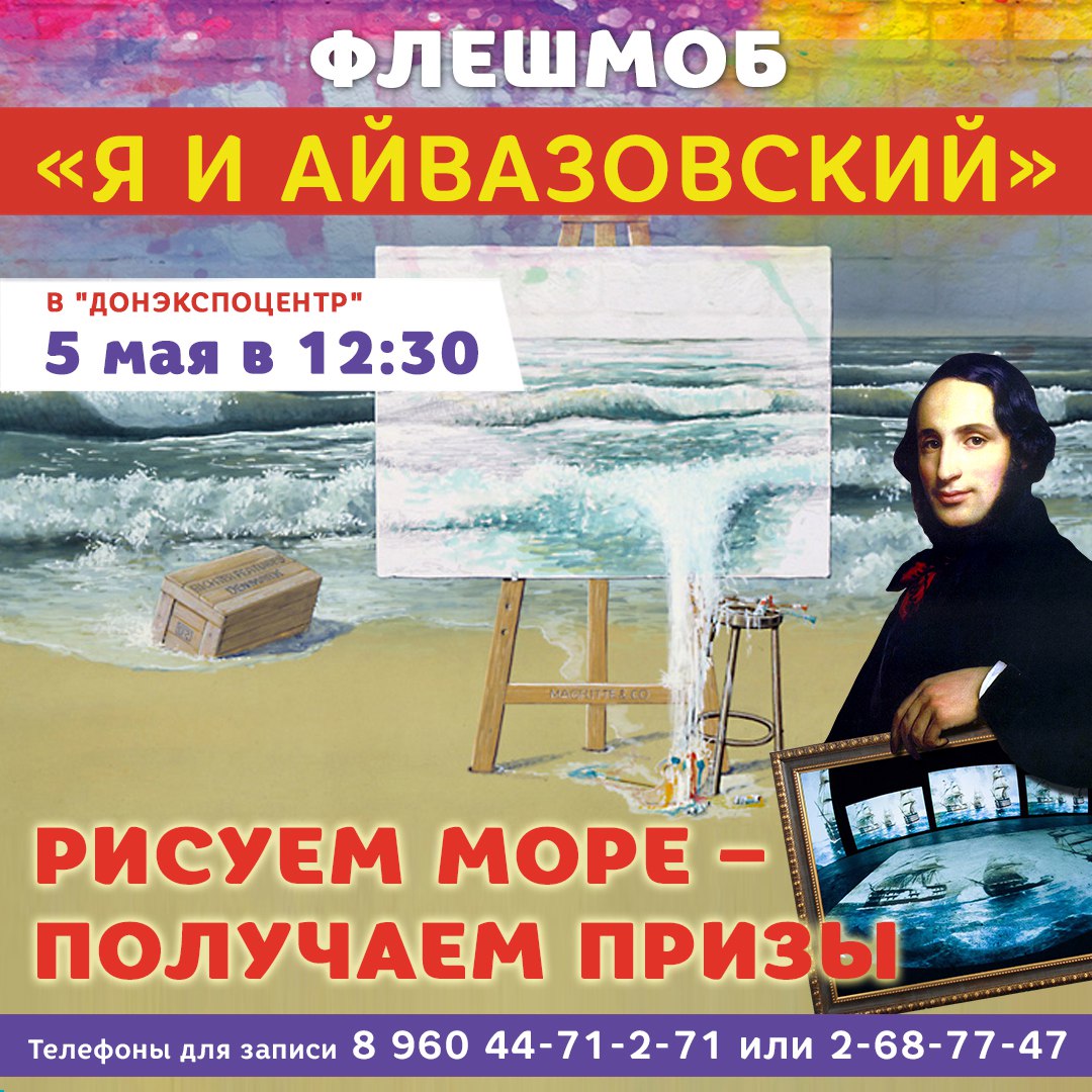 #моредобра: 200 художников примут участие в благотворительном флешмобе «Я и Айвазовский» #моредобра: 200 художников примут участие в благотворительном флешмобе «Я и Айвазовский»