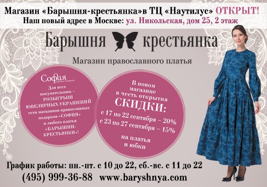Магазин Православной Одежды В Спб