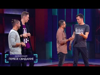 Импровизация «Первое свидание» Therr Maitz и Юлии Беляевой
