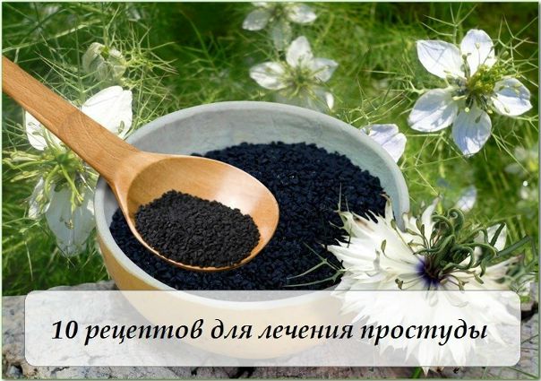 10 РЕЦЕПТОВ СО СРЕДСТВАМИ ПО СУННЕ ДЛЯ ЛЕЧЕНИЯ ПРОСТУДЫ + ПОВЫШЕНИЕ ИММУНИТЕТА. ОБЯЗАТЕЛЬНО К ПРИМЕНЕНИЮ! 