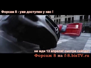 Форсаж 8 скачать mp4,Forsaj 8 turkce izle,Фильм форсаж 8 2017 смотреть онлайн бесплатно,Мультики форсаж 8,Скачать бесплатно песн