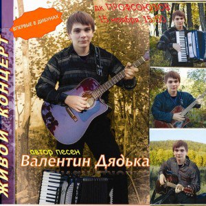 Валентин Дядька