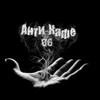 antikafe86