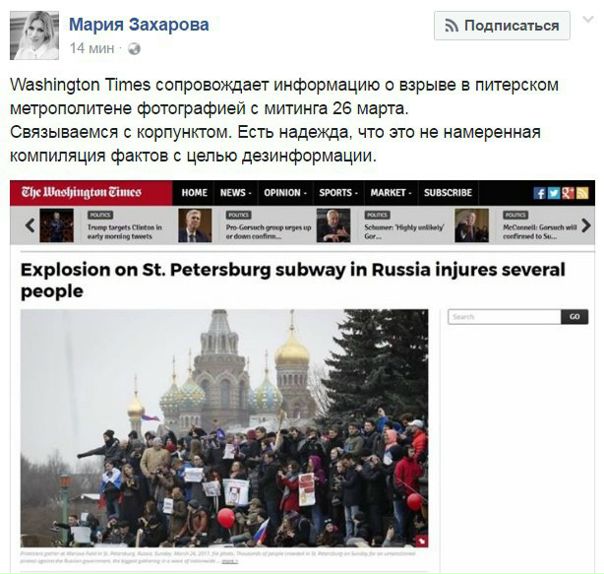 Американское СМИ оформило новость о взрывах в Петербурге фотографией с митинга