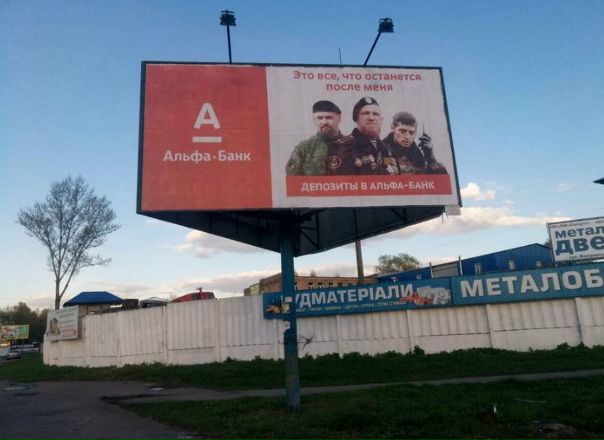 В Киеве появились билборды Альфа банка с Гиви, Моторолой и Мозговым