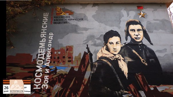 13 апреля 1945 года при штурме Фирбрюдеркруга погиб ком.батареи ИСУ-152, брат Зои Космодемьянской – Александр