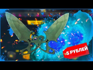 ВЫПАЛ НОЖ С КЕЙСА ЗА 5 РУБЛЕЙ! l EASYDROP l САМЫЙ ДЕШЕВЫЙ НОЖ!