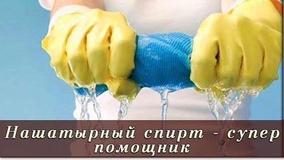 Нашатырный спирт: супер-помощник в доме 