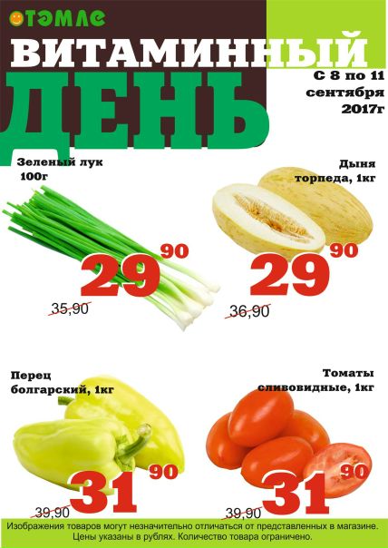 Тэмле Сеть Магазинов Официальный Сайт