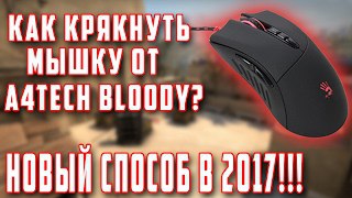 Генератор ключей bloody