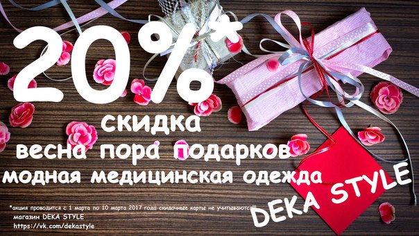 МОДНАЯ МЕДИЦИНСКАЯ ОДЕЖДА - 