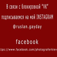 Руслан Гайдай