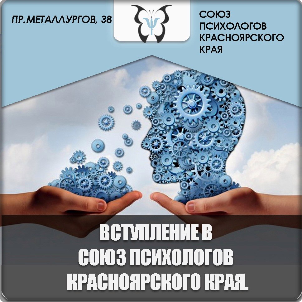 работа психологом в красноярске