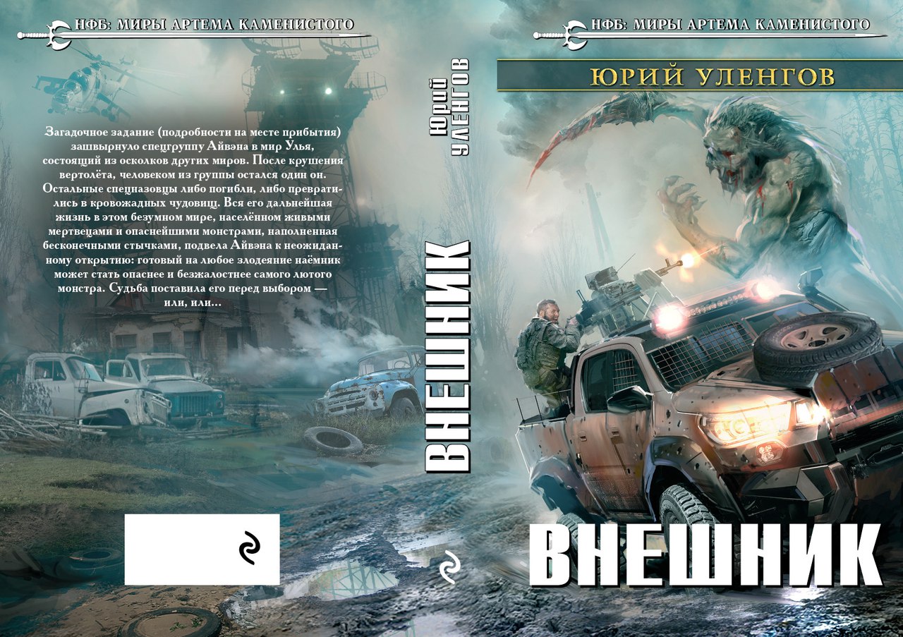 Уленгов гиблые земли аудиокнига. Уленгов гиблые земли аудиокнига