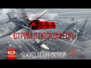 подкаст люстра war thunder подкаст люстра war thunder