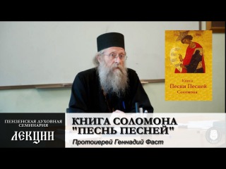 Толкование книги Соломона