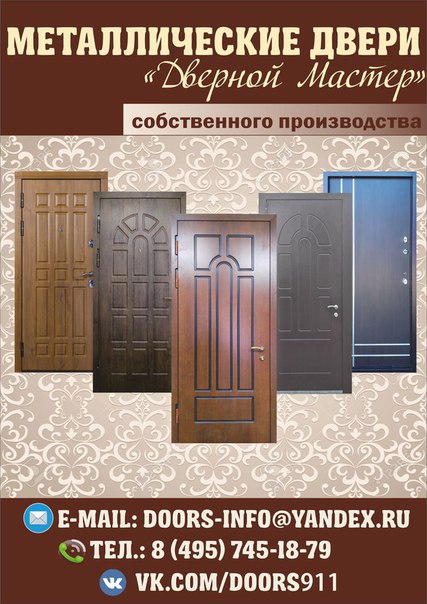 Фото: Друзья! Наша компания предлагает вам изготовление и установку металлических дверей любой сложности! <br> <br>Входные двери в квартиру <br> Для коттеджей, дач и загородных домов (в т.ч. термодвери) <br> Для офисов, магазинов, ресторанов, ночных клубов <br> Технические: двери в общий холл между квартир, для котельных, противопожарные. <br> <br>Наши преимущества: <br> <br> Большой выбор выбор моделей, отделочных материалов (порошковое антивандальное напыление, ламинат, МДФ, массив ценных пород) <br> Европейское качество <br> Любые нестандартные металлические двери <br> Адекватные цены <br> Гарантия 5 лет. <br> <br>Вступайте в нашу группу в контакте  <br> <br>Всем подписчикам, вступившим в нашу группу, сделавшим репост, при заказе будет предоставлена скидка 1000 рублей. Участвуйте в акциях и розыгрышах, получайте призы и подарки от нашей компании. <br> <br> <br>#входныедвери, #металлическиедвери, #установкавходныхдверей, #дверивквартиру, #тамбурныедвери