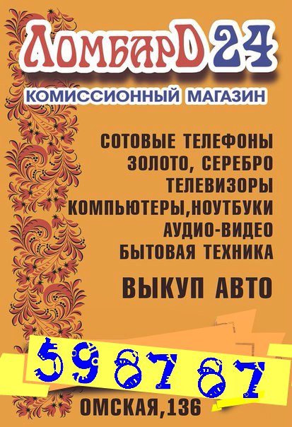 Магазин Ломбард 24