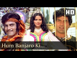 Hum Banjaro Ki (HD) - Dharam Veer - Jeetendra - Dharmendra - Neetu Singh - Zeenat Aman - Filmigaane