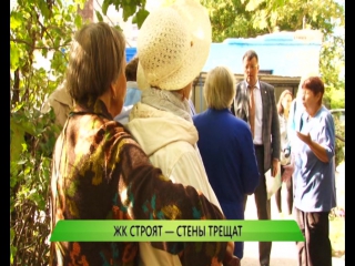 ЖК СТРОЯТ — СТЕНЫ ТРЕЩАТ