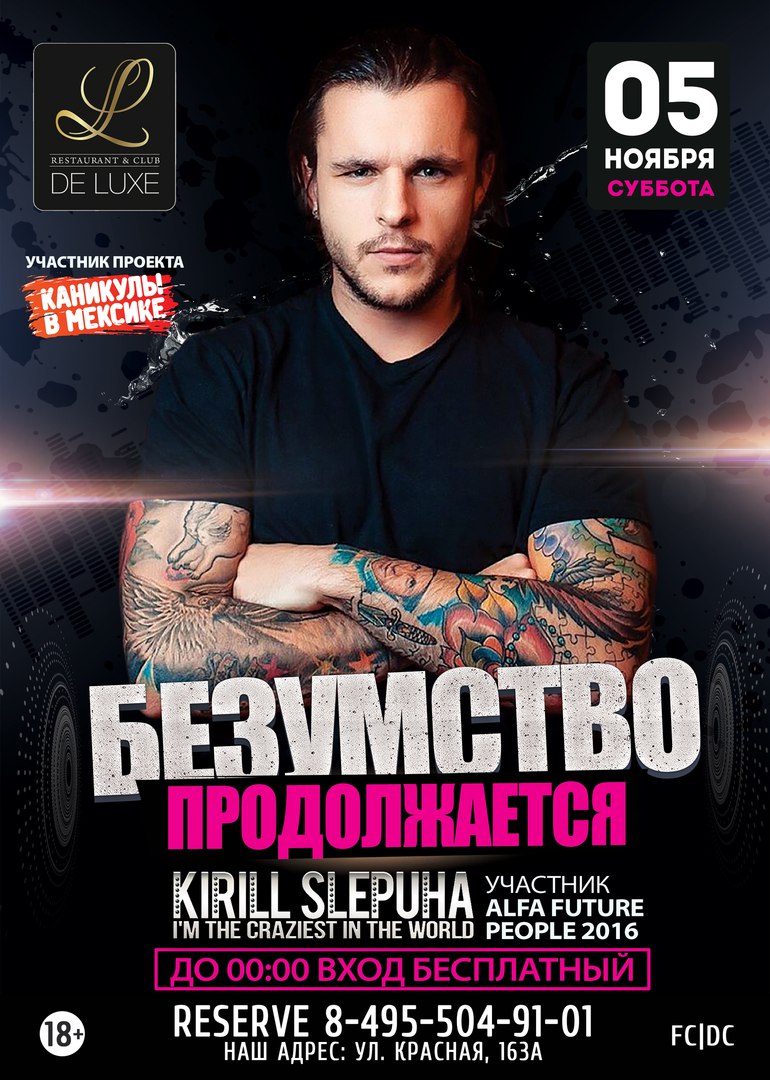 Афиша Солнечногорск DELUXE ( НОЯБРЬ 3/4/5)