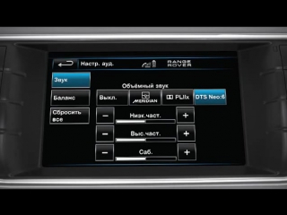 Range Rover Evoque 12 модельного года: настройки аудиосистемы