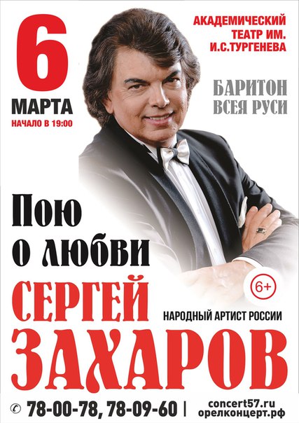 Концерт Сергея Захарова в Академическом театре им. Концерт Сергея Захарова в Академическом театре им.