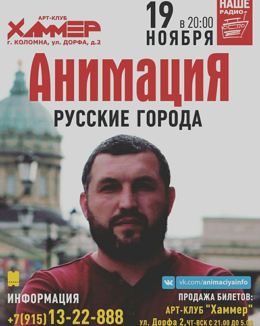 Афиша Коломна 19.11 // АнимациЯ // ХАММЕР КОЛОМНА