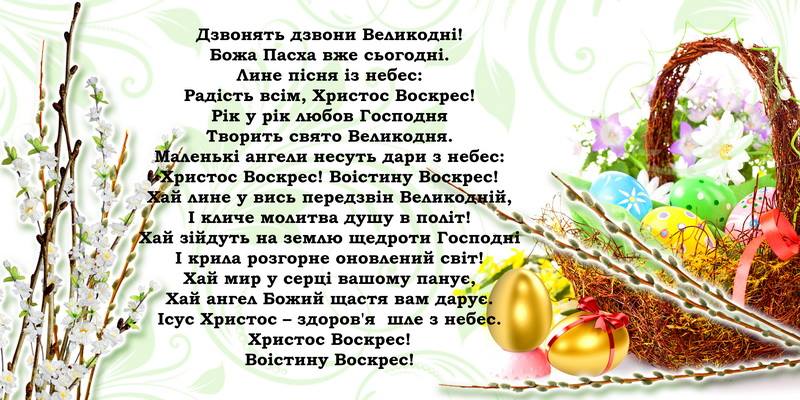 Зі святом Воскресіння Христового!