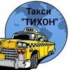 Такси "ТИХОН" с.Кизильское
