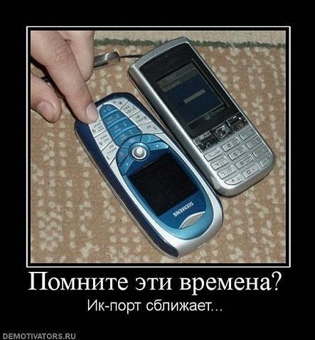Помните)