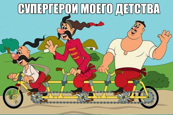 Помните этих ребят)