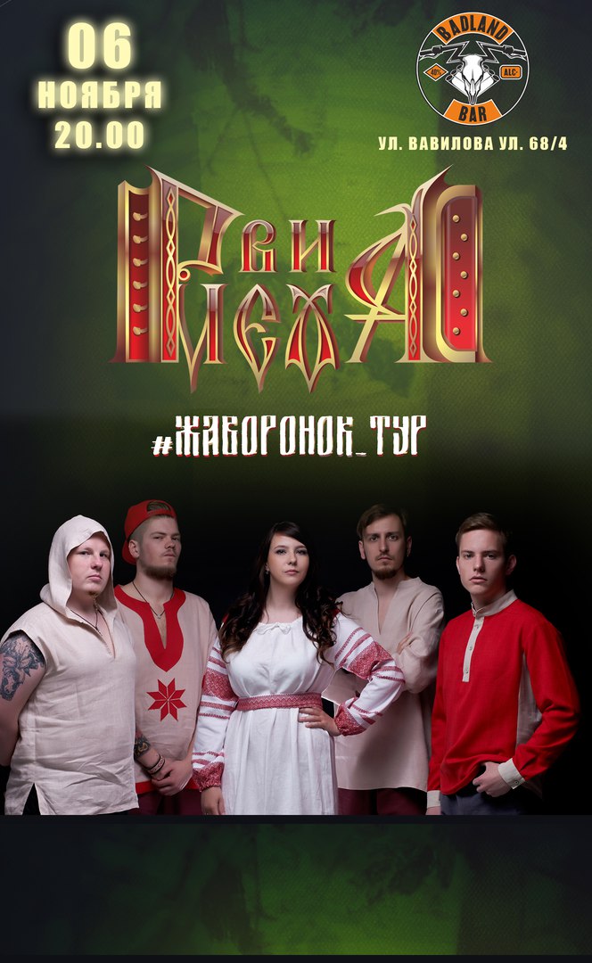 Афиша Ростов-на-Дону Рви меха! / Ростов-на-Дону / 6.11 / Badland bar