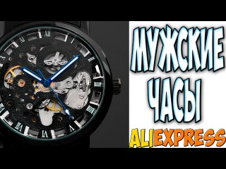 МУЖСКИЕ МЕХАНИЧЕСКИЕ ЧАСЫ С АВТОПОДЗАВОДОМ С #АЛИЭКСПРЕСС #ALIEXPRESS