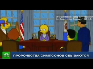 Пророчество Симпсонов: мультсериал еще 16 лет назад предсказал победу Трампа на выборах