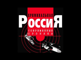 Андрей Чикатило - По следу Сатаны