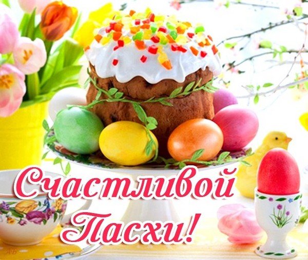В день Пасхи пожелать хочу здоровья, 