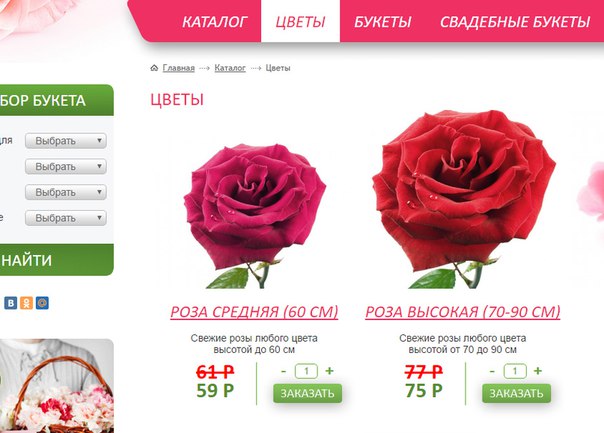 Интернет Магазин Цветов 8 8005559194 Адрес