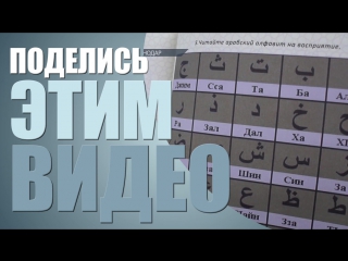 Юные мусульманки постигают азы арабского языка в Краснодаре