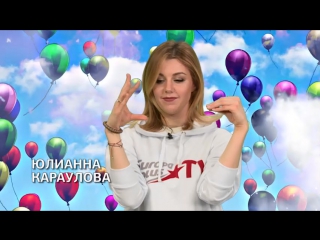 Звезды телеканала #EuropaPlusTV впали в детство! Это самый шикарный ролик! Юлианна Караулова, Клава Кока, Юля Паршута, Джокер, A