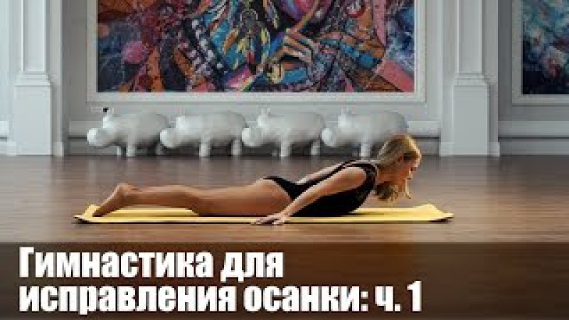 Эффективная лечебная гимнастика при сколиозе