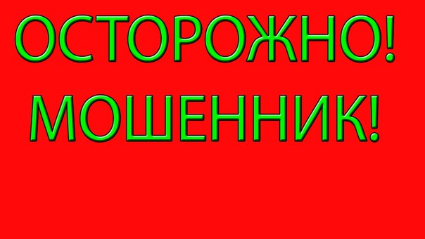 Брату летием, картинка с надписью мошенник
