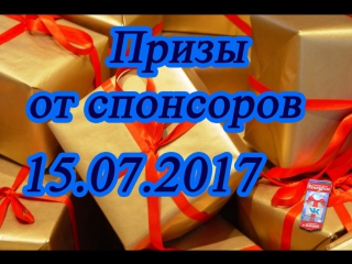 REC Итоги от четырёх спонсоров. 15.07.2017.