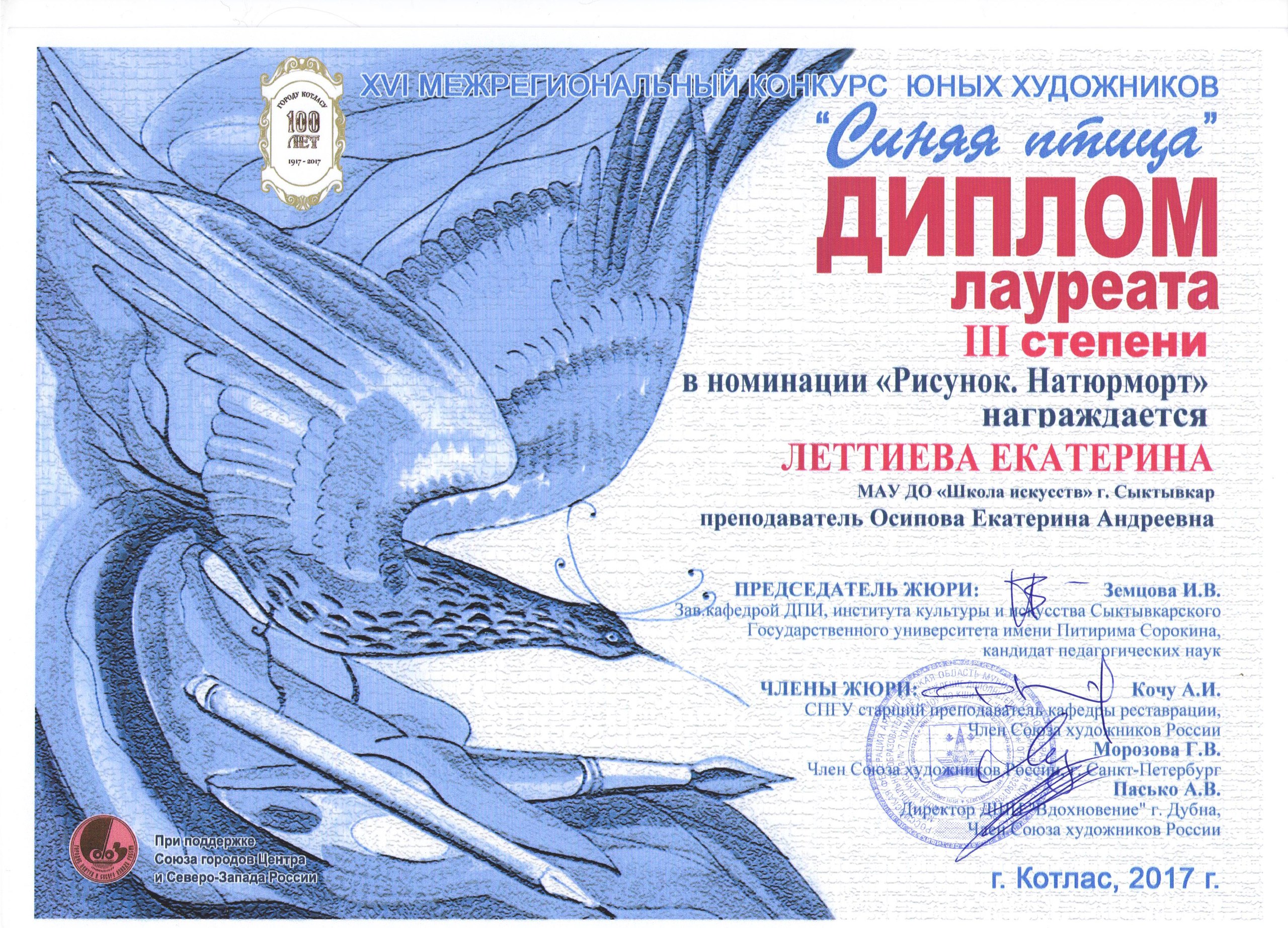 Диплом художника. Грамота художнику. Диплом декоративно-прикладное искусство. Диплом Союза художников России