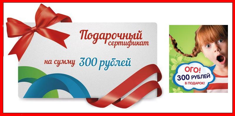 Магазин 300 Рублей
