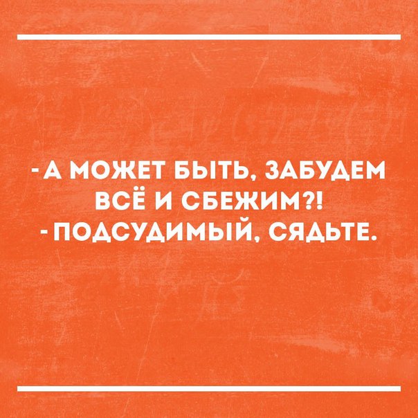 А МОЖЕТ БЫТЬ ЗАБУДЕМ ВСЕ И СБЕЖИМ СКАЧАТЬ БЕСПЛАТНО А МОЖЕТ БЫТЬ ЗАБУДЕМ ВСЕ И СБЕЖИМ СКАЧАТЬ БЕСПЛАТНО