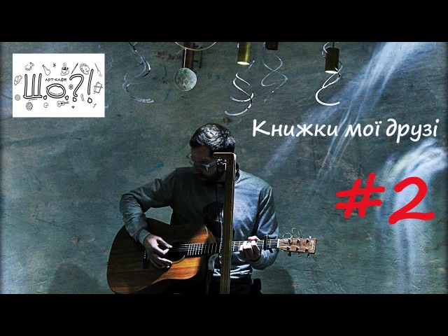 Andrew Confident - Книжки мої друзі