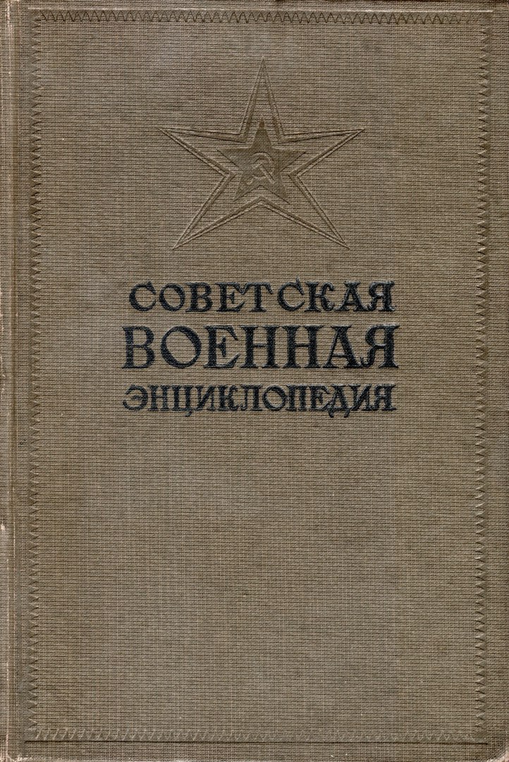 Советская военная книга